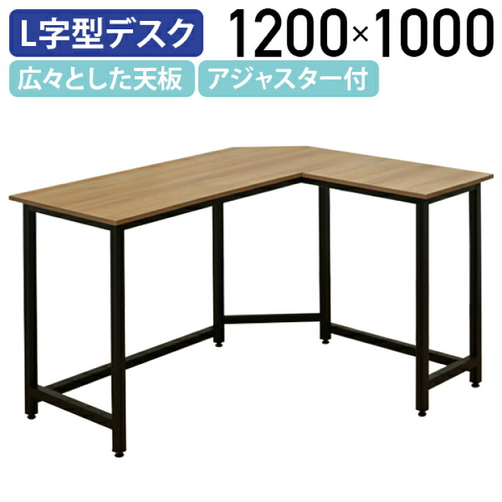 楽天市場】L字型デスク 幅120cm 奥行100cm 高さ72cm アッシュウッド 