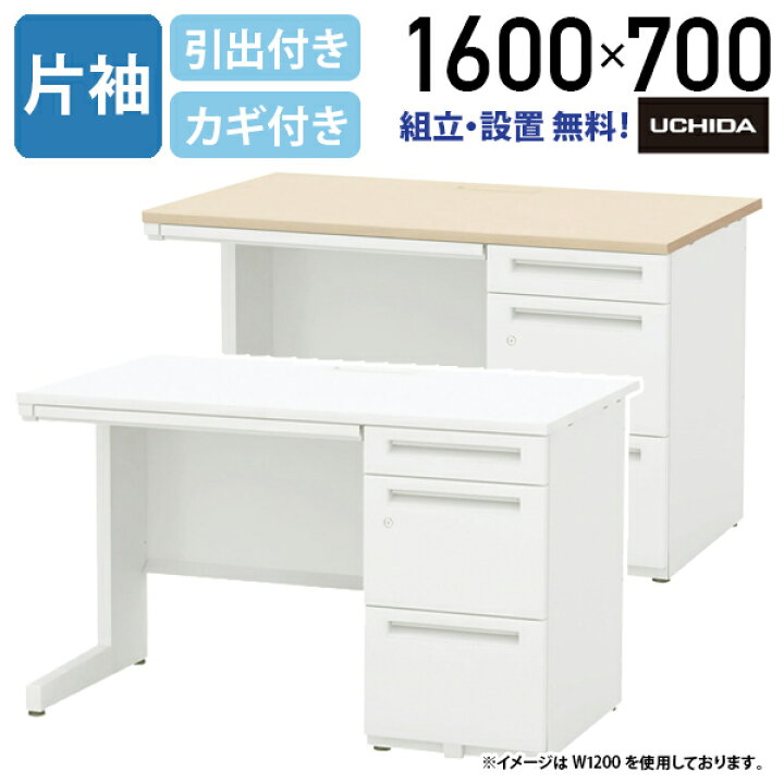 楽天市場】【法人宛限定】SCAENA 片袖デスク W1600 D700 H700/720 