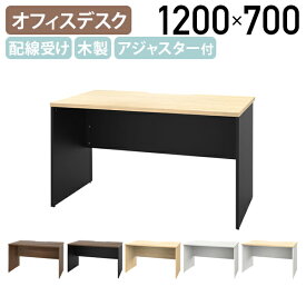 【法人宛限定】プラン 木製デスク W1200 D700 H720 配線機能付き アジャスター付き 収納力 木目調 作業スペース シンプルデスク ナチュラルI/ホワイトA/ウォルナットI/ブラックC RY-PD1270