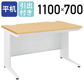 【法人宛限定】事務用平机 W1100 オフィスデスク 事務机 平机 W1100 D700 H700 フラットデスク 平デスク スチールデスク 事務デスク オフィス机 事務用 オフィス用 事務所用 デスク 机 業務用 引出し付き パソコンデスク ナチュラル 木目調 アジャスター付 KDN-117H