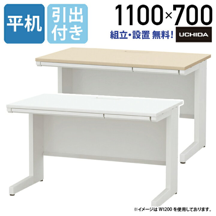 楽天市場】【法人宛限定】SCAENA 平デスク W1100 D700 H700/720  