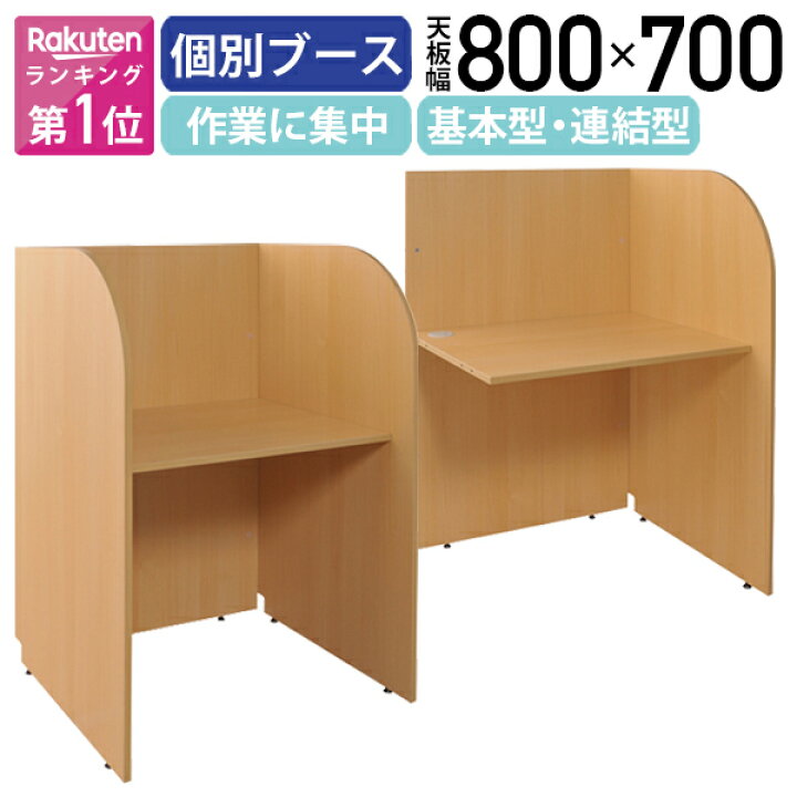 楽天市場】【法人宛限定】カグクロ 多目的個別ブース W836 D700 H1200 