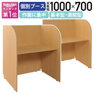 【法人宛限定】カグクロ 多目的個別ブース W1036 D700 H1200 基本型 連結型 パーソナルブース キャレルデ…