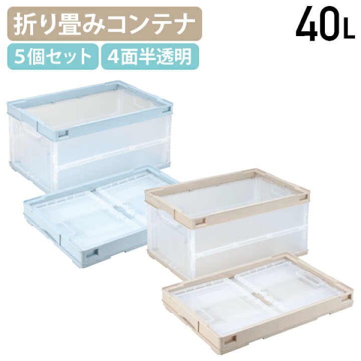 楽天市場】【法人宛限定】オリコン 折りたたみコンテナ 40L 5個セット 