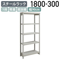 楽天市場】ラック d300 h1800 w900の通販