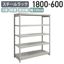 楽天市場】スチールラック h1800×w1500×d600の通販