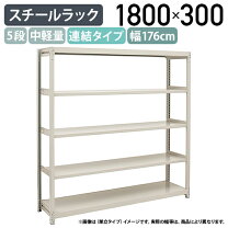 楽天市場】スチールラック（横幅（cm）170 ～ 179.9）（収納家具 
