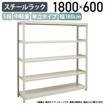 楽天市場】ラック ス h1800 w1800 d600の通販