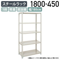 楽天市場】スチールラック h1800 w1800 d450の通販