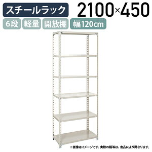 y@lz6iyʃX`[bN H2100 W1200 D450 H  ƌpi ^[ q X iI  [I X`[I [bN Iω׏d120kg obN[h 120 s45 