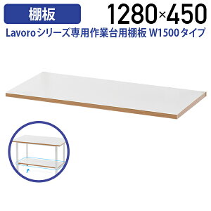 y@lzLavoroV[YpƑpI W1500^Cv W1280 D450 H25 I IvV  Ƒ [Nx` yʍƑ H  ƌpi  [Ne[u [NfXN 128 