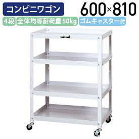【国内メーカー品】【法人宛限定】オープン4段コンビニワゴン オープンタイプ W600 D400 H810 ツールワゴン 工具ワゴン ゴムキャスター付き 軽作業 ワーキングワゴン スチール 棚板 耐久性 耐候性 幅60 奥行40 高さ81 工場 物流 作業現場 パールピンク YI-WC4P