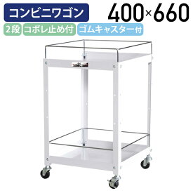 【国内メーカー品】【法人宛限定】オープン2段コンビニワゴン コボレ止め付きタイプ W400 D400 H660 ツールワゴン 工具ワゴン ゴムキャスター付き 幅40 奥行40 高さ66 軽作業 ワーキングワゴン 収納 スチール 工場 物流 作業現場用品 パールピンク YI-WCL2P-F