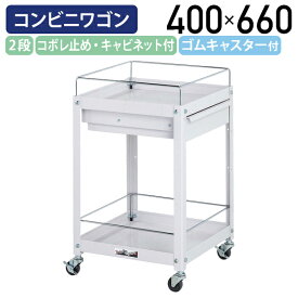 【国内メーカー品】【法人宛限定】オープン2段コンビニワゴン コボレ止め・キャビネット付きタイプ W400 D400 H660 ツールワゴン 工具ワゴン ゴムキャスター付き 幅40 奥行40 高さ66 軽作業 ワーキングワゴン スチール 工場 物流 作業現場 パールピンク YI-WCL2P-FC