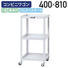 【国内メーカー品】【法人宛限定】オープン3段コンビニワゴン 基本形 オープンタイプ W400 D400 H810 ツールワゴン 工具ワゴン ゴムキャスター付き 幅40 奥行40 高さ81 軽作業 収納 ワーキングワゴン スチール 工場 物流 作業現場 パールピンク YI-WCL3P