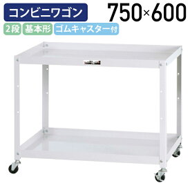 【国内メーカー品】【法人宛限定】オープン2段コンビニワゴン 基本形 オープンタイプ W750 D500 H600 ツールワゴン 工具ワゴン ゴムキャスター付き 幅75 奥行50 高さ60 軽作業 収納 ワーキングワゴン スチール 工場 物流 作業現場 パールピンク YI-WCW2P