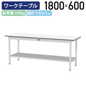 【国内メーカー品】【法人宛限定】固定式ワークテーブル 全面棚板付き W1800 D600 H740 ワーキングテーブル 作業用テーブル 軽量作業台 ワークベンチ 長机 机 作業台 作業デスク ワークテーブル スチール オフィス 事務所 作業現場 工場 物流 シルキーホワイト YI-SUP1860-TT