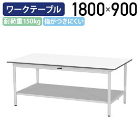 【国内メーカー品】【法人宛限定】固定式ワークテーブル 全面棚板付き W1800 D900 H740 ワーキングテーブル 作業用テーブル 軽量作業台 ワークベンチ 長机 机 作業台 作業デスク ワークテーブル スチール オフィス 事務所 作業現場 工場 物流 シルキーホワイト YI-SUP1890-TT