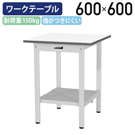 【国内メーカー品】【法人宛限定】固定式ワークテーブル 全面棚板付き W600 D600 H740 ワーキングテーブル 作業用テーブル 軽量作業台 ワークベンチ 長机 机 作業台 作業デスク ワークテーブル スチール オフィス 事務所 作業現場 工場 物流 シルキーホワイト YI-SUP660-TT