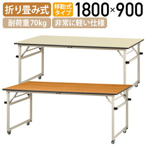 y@lz ܂肽݃[Ne[u ړ^Cv W1800 D900 H740  cpe[u ~[eBOe[u e[u ce[u Ɍydl ω׏d70kg V\ʍdx3H ܂肽