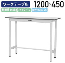 楽天市場】作業台 w1200 d450の通販