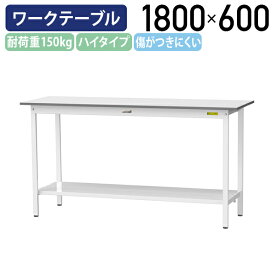 【国内メーカー品】【法人宛限定】固定式ワークテーブル ハイタイプ 全面棚板付き W1800 D600 H950 ワーキングテーブル 作業用テーブル 軽量作業台 ワークベンチ 長机 机 作業台 作業デスク スチール オフィス 事務所 作業現場 工場 物流 シルキーホワイト YI-SUPH1860-TT