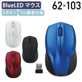 【テレワーク応援】無線静音3ボタンBlueLEDマウス 標準サイズ 光学式センサー スリープモード W62 D103 H38 パソコン周辺機器 PCサプライ OA機器 静音 USB ワイヤレス 単4乾電池2本 在宅勤務 Bluetooth非対応 ブラック/ホワイト/レッド/ブルー MUS-RKT125【個人宅配送費込B】