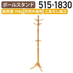 �y�@�l������z�|�[���X�^���h �׃t���[�� W515 D445 H1830 �n���K�[���b�N �R�[�g�n���K�[ �m���|�� ���[ ���b�N �ߗގ��[ �R�[�g�|�� ������ �I�t�B�X �ߗ� ���_���|�[�� �X���� �ؐ��|�[���n