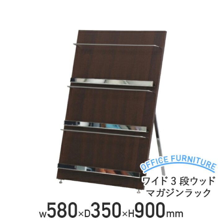 楽天市場】【テレワーク応援】ワイド3段ウッドマガジンラック W580 