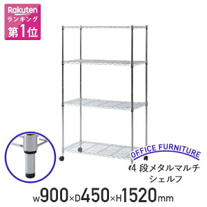 �y�e�����[�N�����z4�i���^���}���`�V�F���t W900 D450 H1520 �V�F���t ���^�����b�N ���^���V�F���t �}���`�V�F���t �N���[�����b�L �y�ʒI �y�ʃ��b�N �X�`�[���I ���C���[���b�N ����90 ���s