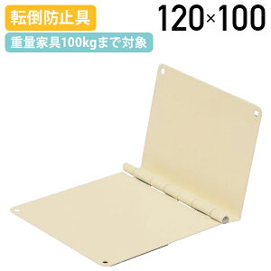 y@lzI Lrlbg dʉƋp Pi ]|h~ W120 D80 H100 hЃObY Ƌ Ɠd ]| ׏d100kg܂ nk ЊQ S Uz tȒP JԂėp X[p[^b