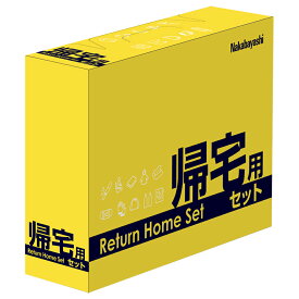 【法人宛限定】 帰宅用防災セット W289 D73 H208 防災グッズ 火事 地震 災害 緊急時オフィス 避難所 備品 備蓄 災害時対策 社員寮 コンパクト 緊急呼子笛 携帯用トイレ タオル 雨具 ポケットティッシュ マスク 軍手 リュック 保存水500ml クッキー 11点セット NB-NBK101