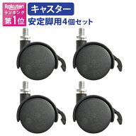 【法人宛限定】KGシリーズ用 安定脚用キャスター 4個セット H45 W48 D35 オプションパーツ パネル パーテ…
