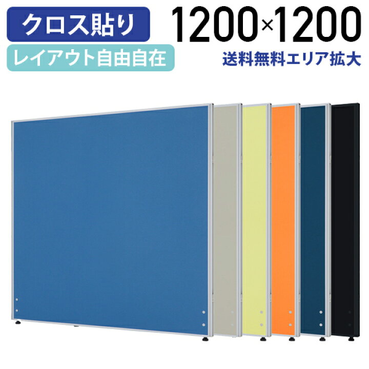 楽天市場】【法人宛限定】ローパーテーション KGシリーズ H1200 W1200 
