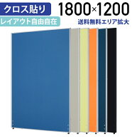 【法人宛限定】ローパーテーション KGシリーズ H1800 W1200 パーティション ローパーティション オフィス…