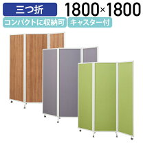 楽天市場】パーテーション キャスター w1800の通販