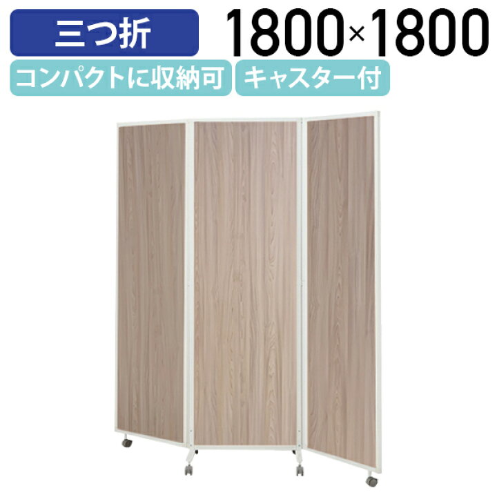 楽天市場】【法人宛限定】抗菌3連パーテーション W1800 D450 H1800 