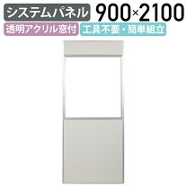 楽天市場】パーテーション 窓付きの通販
