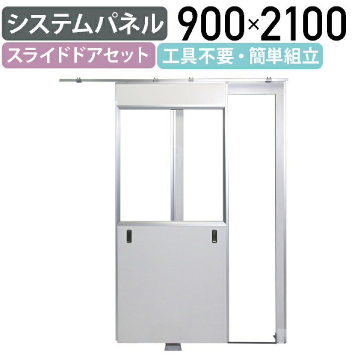 楽天市場】【法人宛限定】【国内メーカー品】システムパネル スライド 