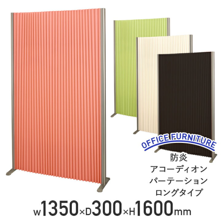 楽天市場】【法人宛限定】【国内メーカー品】防炎アコーディオン 