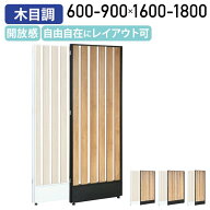 【法人宛限定】ラダーローパーテーション縦型 KGシリーズ H1600-1800 W600-900 パーティション オフィス …