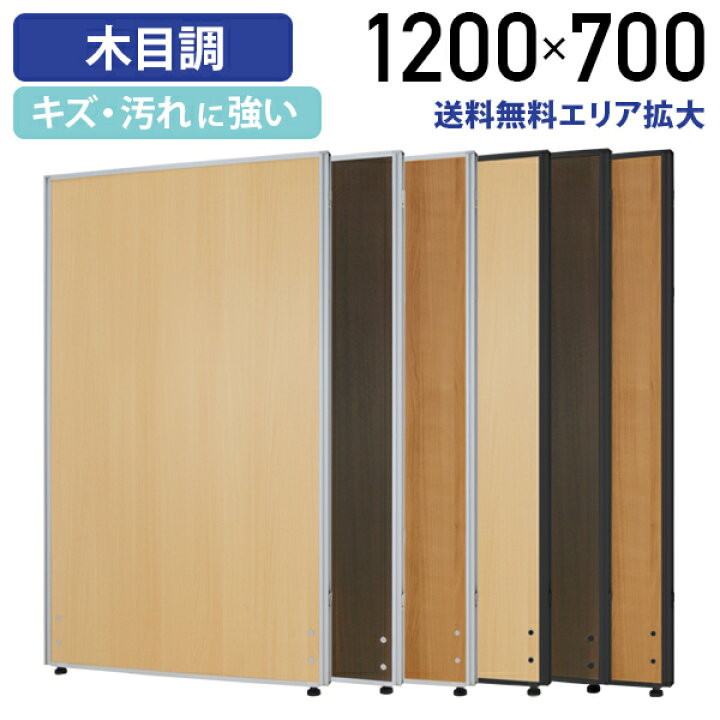 楽天市場】【法人宛限定】カグクロ 木目調ローパーテーション H1200 