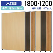 楽天市場】パーテーション 1800の通販
