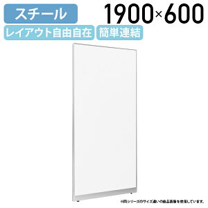 �y�������[�J�[�i�z�y�@�l������z�X�`�[�����[�p�[�e�[�V���� LPX�V���[�Y H1900 W600 D50 �p�[�e�[�V���� �N���X�^�C�v �V���v�� �ȒP�A�� ���C�A�E�g���R���� �y�� �z���C�g SF-LPX19S-06