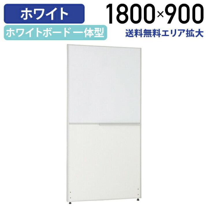 楽天市場】【法人宛限定】ホワイトボードパーテーションKGシリーズ 