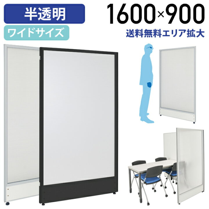 楽天市場】【法人宛限定】半透明ローパーテーション KGシリーズ H1600 
