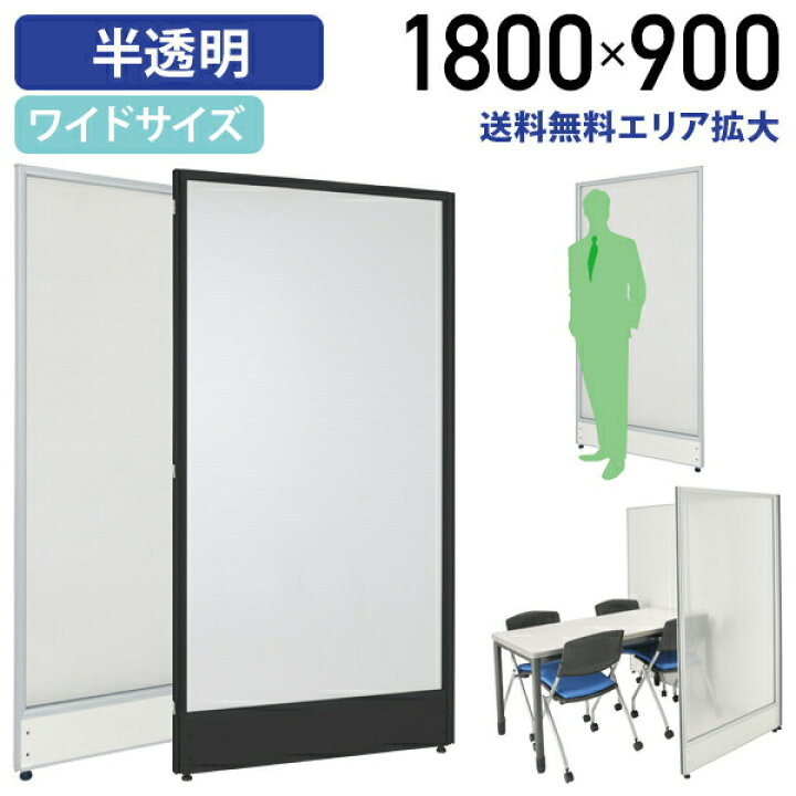 楽天市場】【法人宛限定】半透明ローパーテーション KGシリーズ H1800 