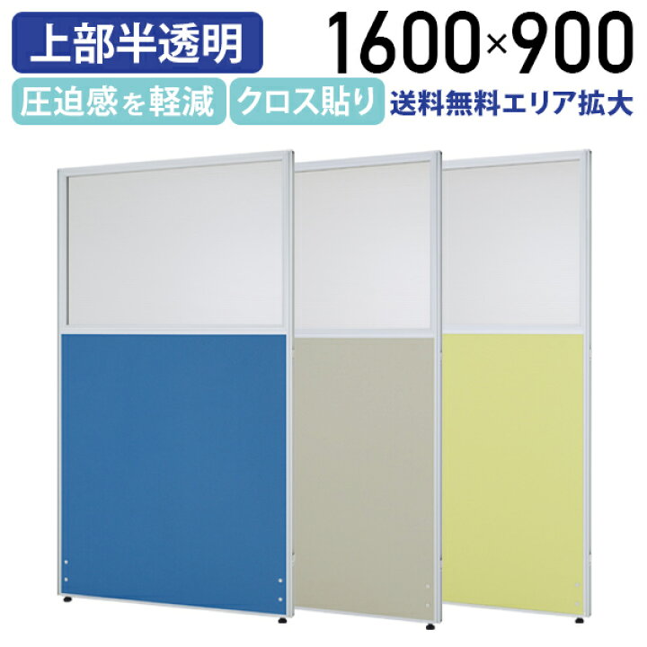 楽天市場】【法人宛限定】クロス上部半透明パーテーション KGシリーズ 