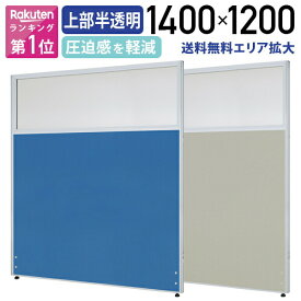 【法人宛限定】 クロス上部半透明ローパーテーション KGシリーズ H1400 W1200 パーティション ポリカーボネート ハニカムコア ローパーテーション クロス オフィス 間仕切り パネル 衝立 ついたて 連結可能 多目的 組立式 オフィス