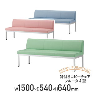 �y�@�l������z�w�t�����r�[�`�F�A �t���[�^4�^ W1500 D540 H640 ���r�[�`�F�A �x���` W150 D54 H64 �ϋ� �ϖh�� �σA���R�[�� �r�j�[�����U�[ �����~�������ĕt�h�� �|���E���^���t�H�[�� �A�W���X